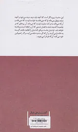 عصر معصومیت